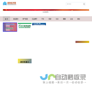 商财经济网：商业财经商务经济一应俱全！