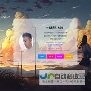 呆呆个人网页