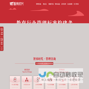 智来时代