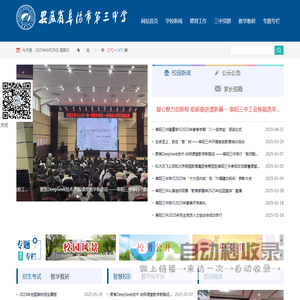 阜阳市第三中学