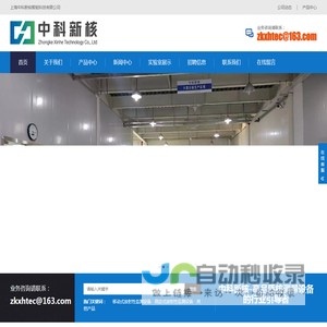 上海中科新核智能科技有限公司