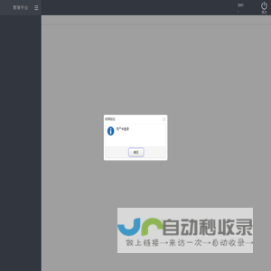 智慧运营管理平台
