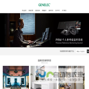 GENELEC真力