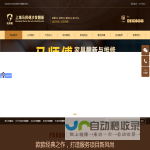 上海马师傅沙发翻新