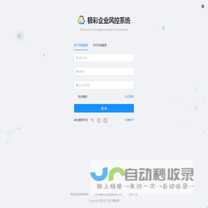 极彩企业风控系统