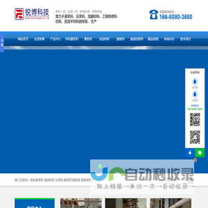 湖南锐博新材料科技发展有限公司