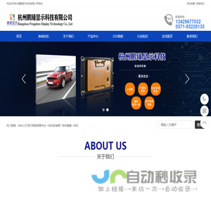 杭州鹏臻显示科技有限公司