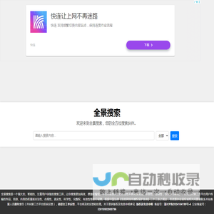 全景搜索
