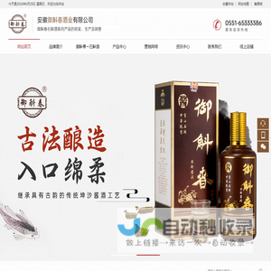 安徽御斛春酒业有限公司