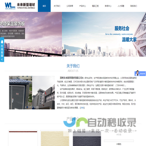 郑州未来新型墙材有限公司