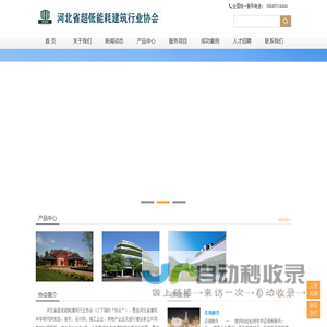 河北省超低能耗建筑行业协会