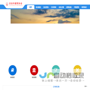 吉安市建筑协会