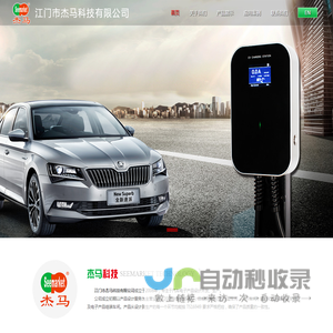 江门市杰马科技有限公司
