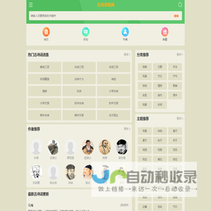 古诗大全