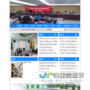 淮南市建筑业协会