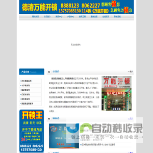 德清武康开锁