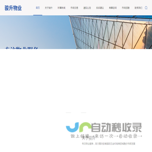 合肥骏升物业服务有限公司
