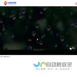 贵州大成酱酒业有限公司