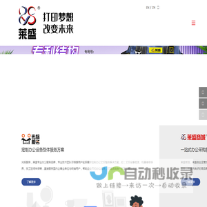 莱盛