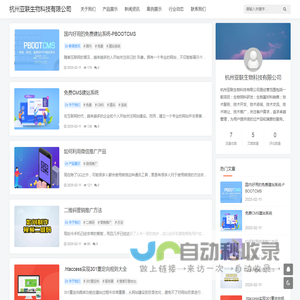 杭州亚联生物科技有限公司