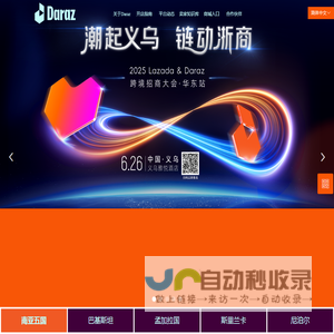 Daraz南亚电商平台