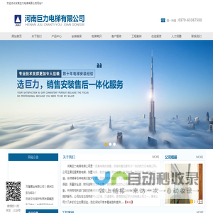河南巨力电梯有限公司