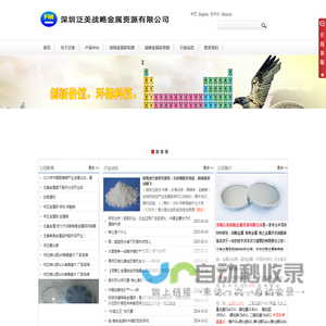 官方网站深圳泛美战略金属资源有限公司