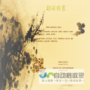 《缃雨居》全词网