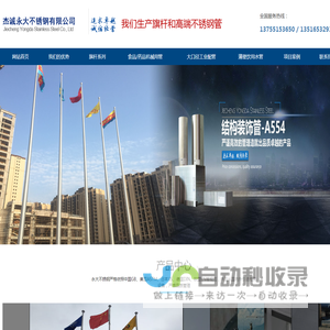湖南杰诚永大不锈钢有限公司