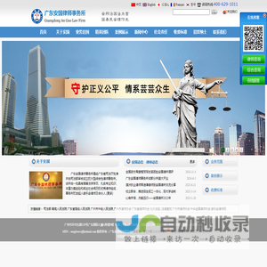 广东安国律师事务所（广州.深圳.佛山）