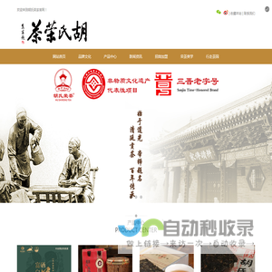 山西胡氏荣茶健康茶产业有限公司