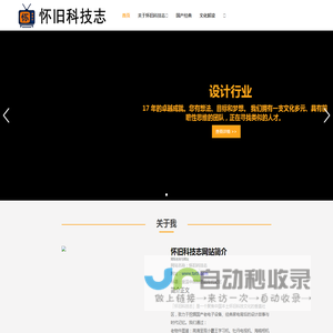 怀旧科技志