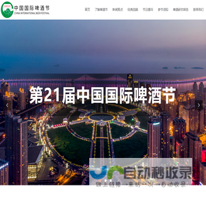 中国国际啤酒节