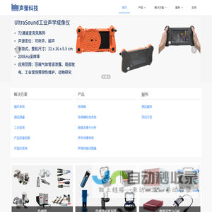 声策测试测量解决方案