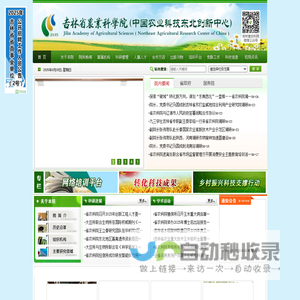 吉林省农业科学院