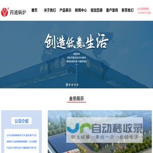 四通锅炉广东省分公司