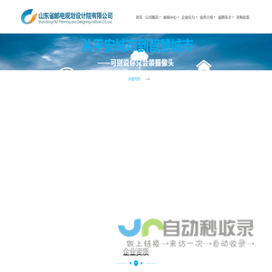 山东省邮电规划设计院有限公司