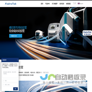 费德罗工业科技（上海）有限公司