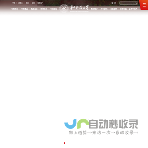 华中科技大学