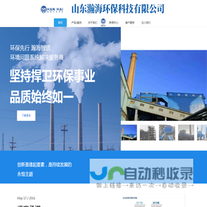 山东瀚海环保科技有限公司