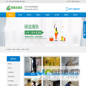杭州清洁公司,杭州地毯清洗公司,杭州地面清洗公司,杭州杀虫公司