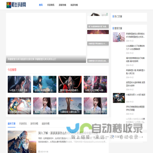 陌生手游攻略网