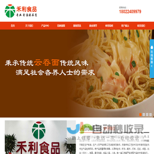 禾利食品
