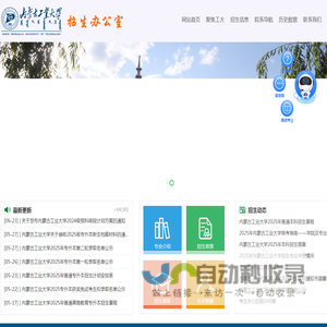 内蒙古工大招生办公室