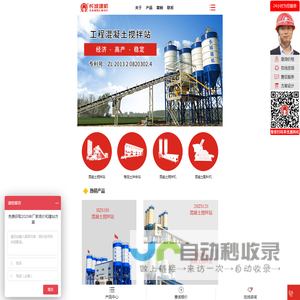 混凝土搅拌站