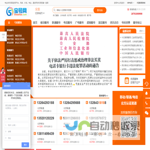 【宝号网】选手机号码