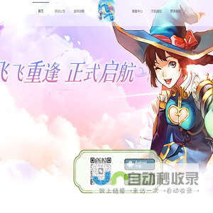 《飞飞重逢》手游授权网站