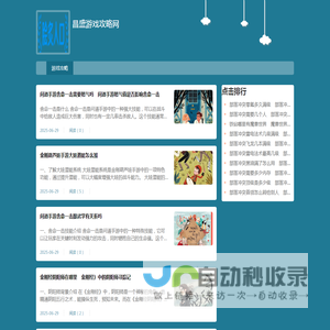 专门做优秀的游戏攻略网站