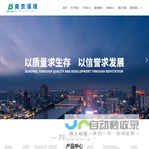 南京保境自动控制系统有限公司