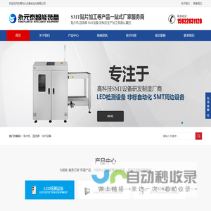 东莞市永元泰自动化有限公司